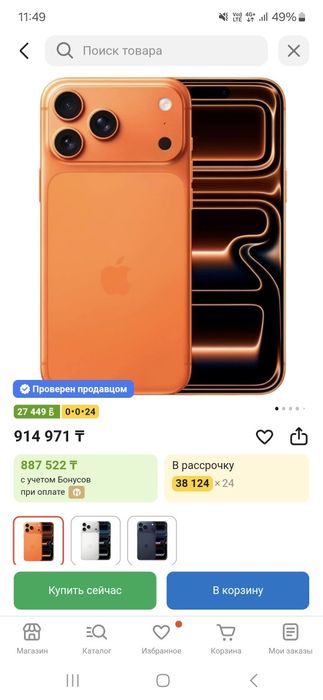 Айфон 17 pro max 512гб