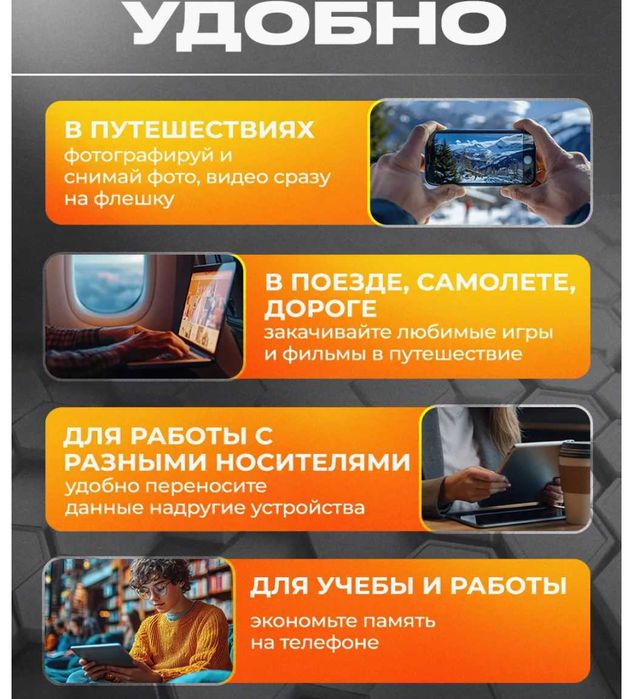 Флешка для айфона