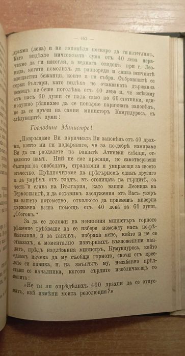 Първо издание: автобиографията на Иван Б. Шумков, 1907 негов екслибрис