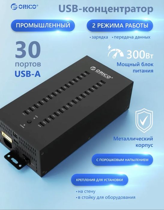 Orico usb hub 30 портов