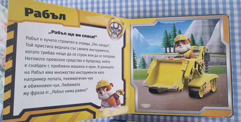 Комплект пъзели  Пес Патрул