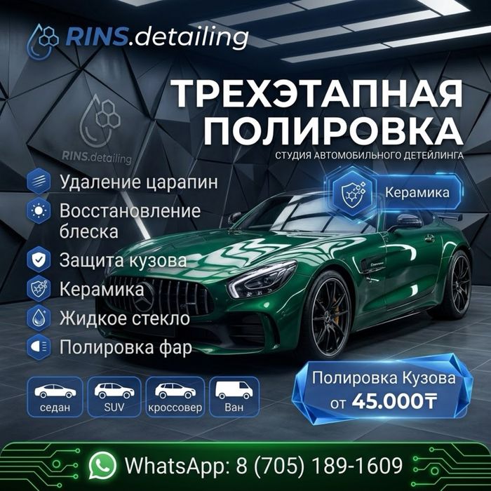 Полировка кузова полировка авто