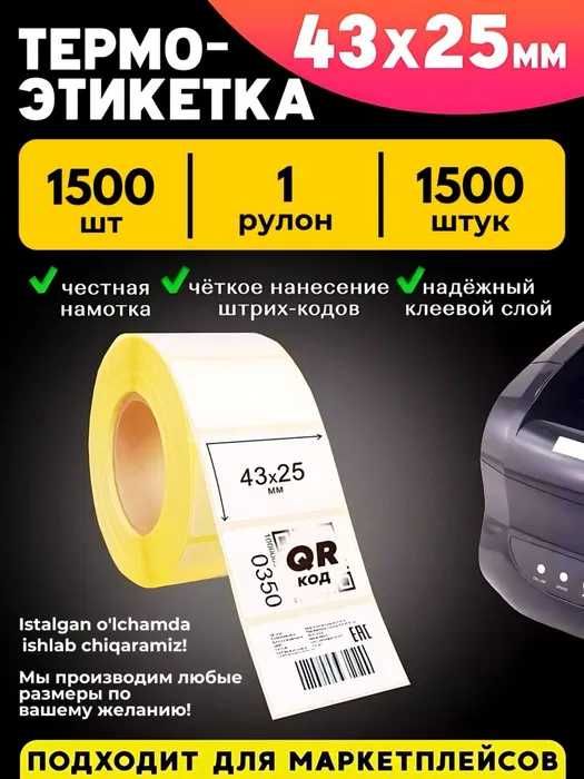 ‼️ Термотрансферный принтер TSC T200 + риббон и 1500 стикеров