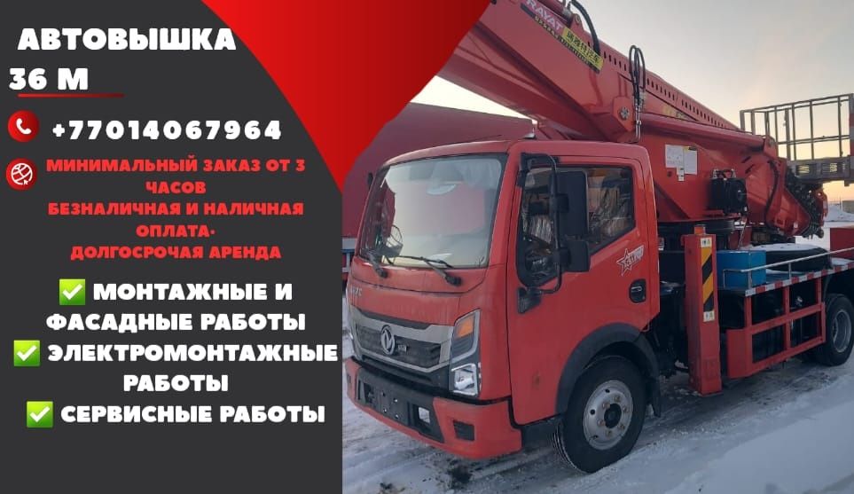 Автовышка АГП 36 м услуги