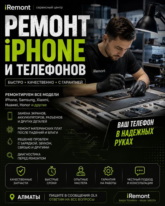 Ремонт iPhone и телефонов в Алматы