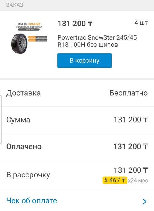 Продам Зимний Шины