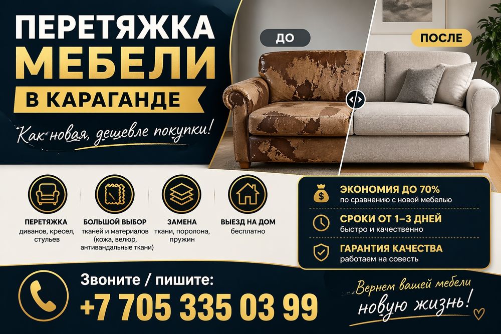 Перетяжка мебели