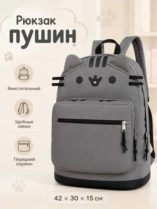 Рюкзак Пушин Кэт Pusheen Cat