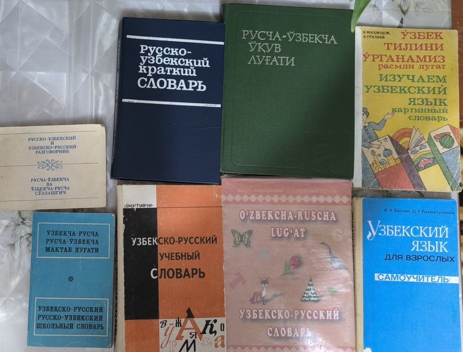 Продам  словари.