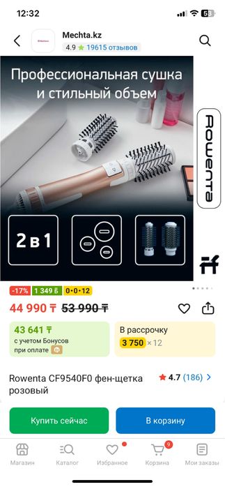 Фен-щетка Rowenta