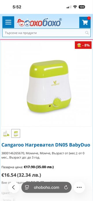 Нагревател за шишета cangaroo