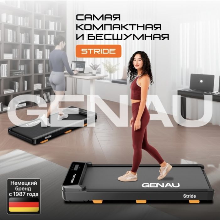 Дорожка для ходьбы Genau