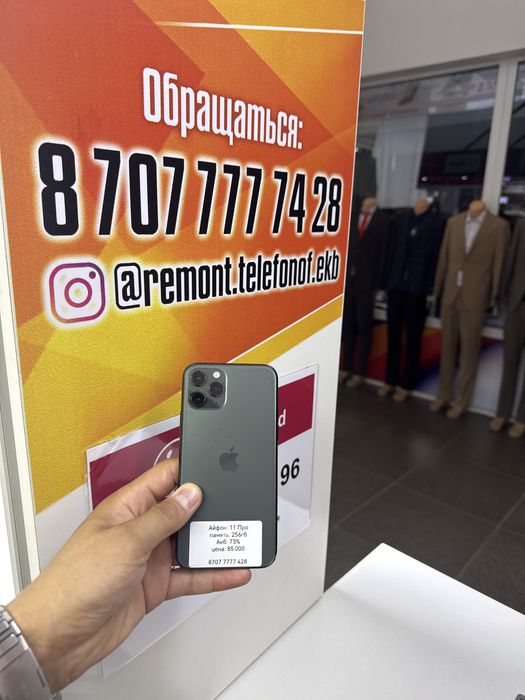 Айфон 11 про 256гб