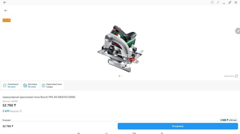 Продам Абсолютно  Новый Циркулярная (дисковая) пила Bosch PKS 40. Цена