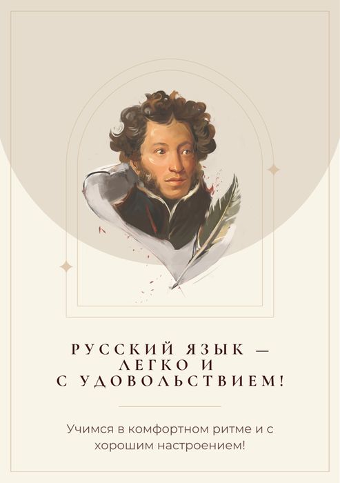 Репетитор по русскому языку