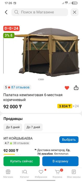 Палатка 3,на 3 два раза колданган