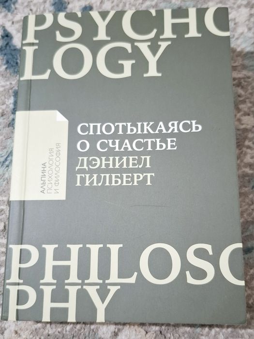 Книга Спотыкаясь о счастье.