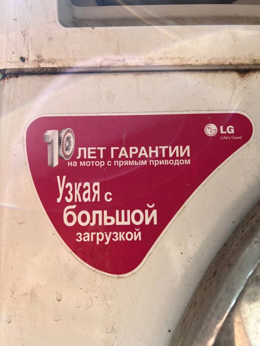 Стиральная машина LG Б/y