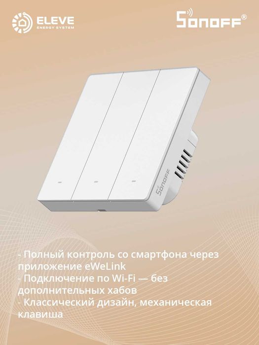 Умный выключатель Sonoff M5 80 Wi-Fi | M5-1-2-3C-80W | M5-1-2-3C-80