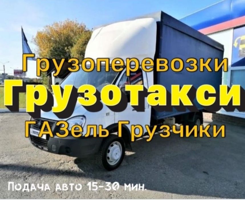 ОТ. 3500 Т ЧАС Грузчик грузотакси Газель Грузоперевозки низк3;