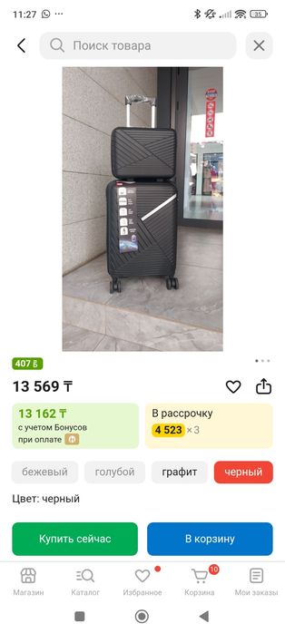 Чемодан малый и косметичка