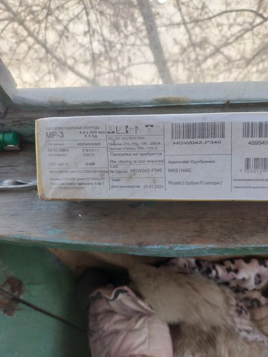 Электроды МР-3 4,0