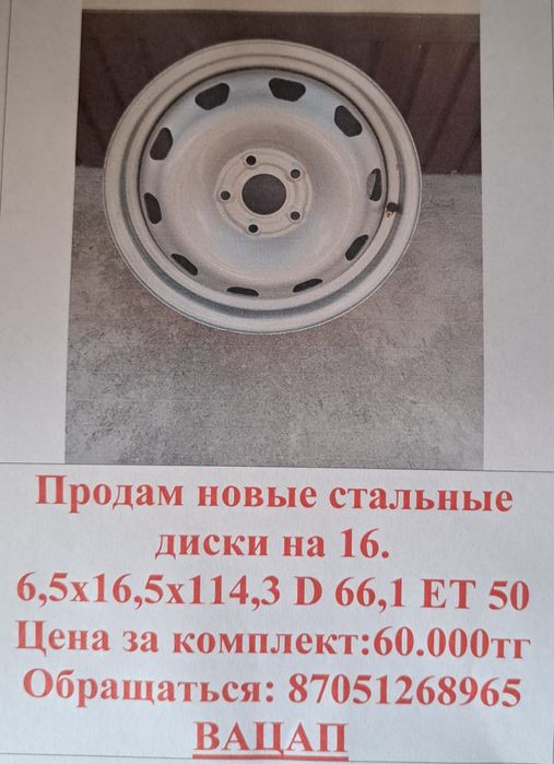 Продам диски автомобильные
