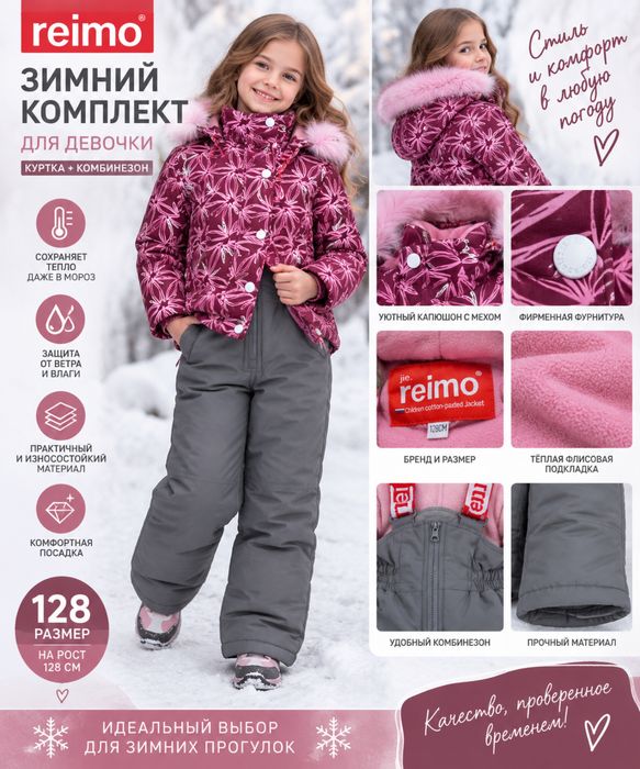 Зимний комплект Reimo для девочки, размер 128