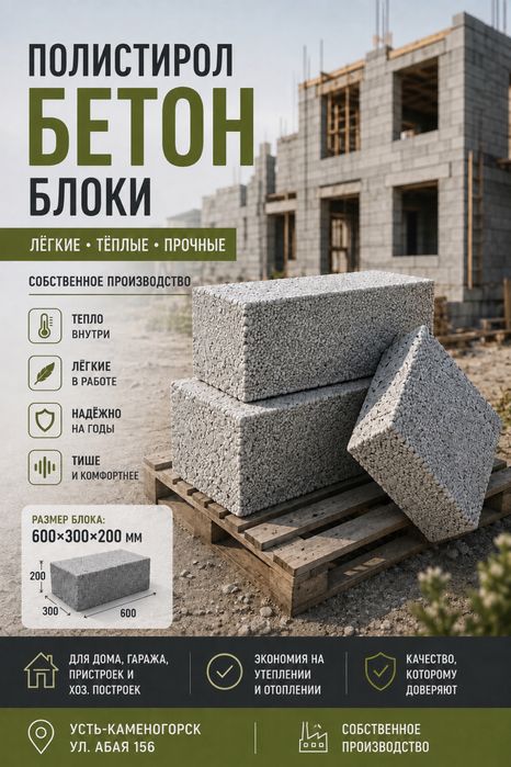 Полистирол бетон