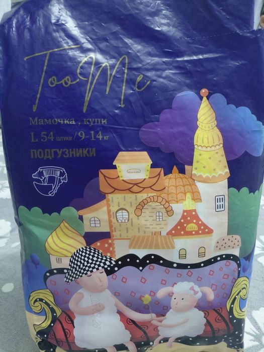 Памперс полный но открывали 4000 тыс стоит