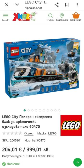 LEGO City Полярен експресен влак 
Меню
Магазини
Меню прод