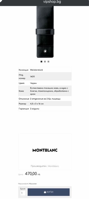 MontBlanc Meisterstück Кожен калъф за химикалки