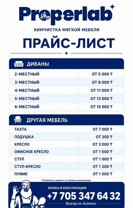 Чистка диванов на дому