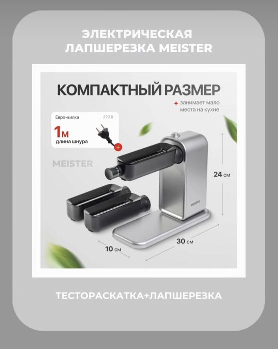 Лапшанарезка электрическая