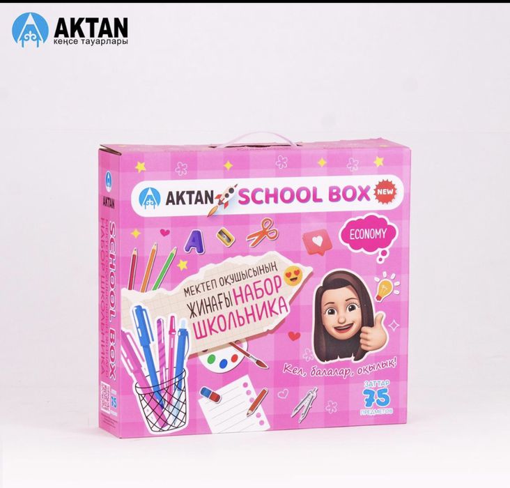 Школ бокс ( мектеп бокс)