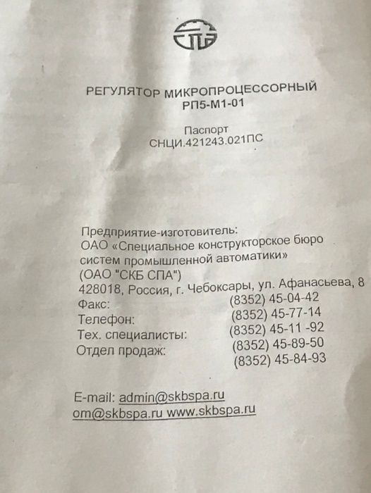 регулятор микропроцессорный рп5-м1-01