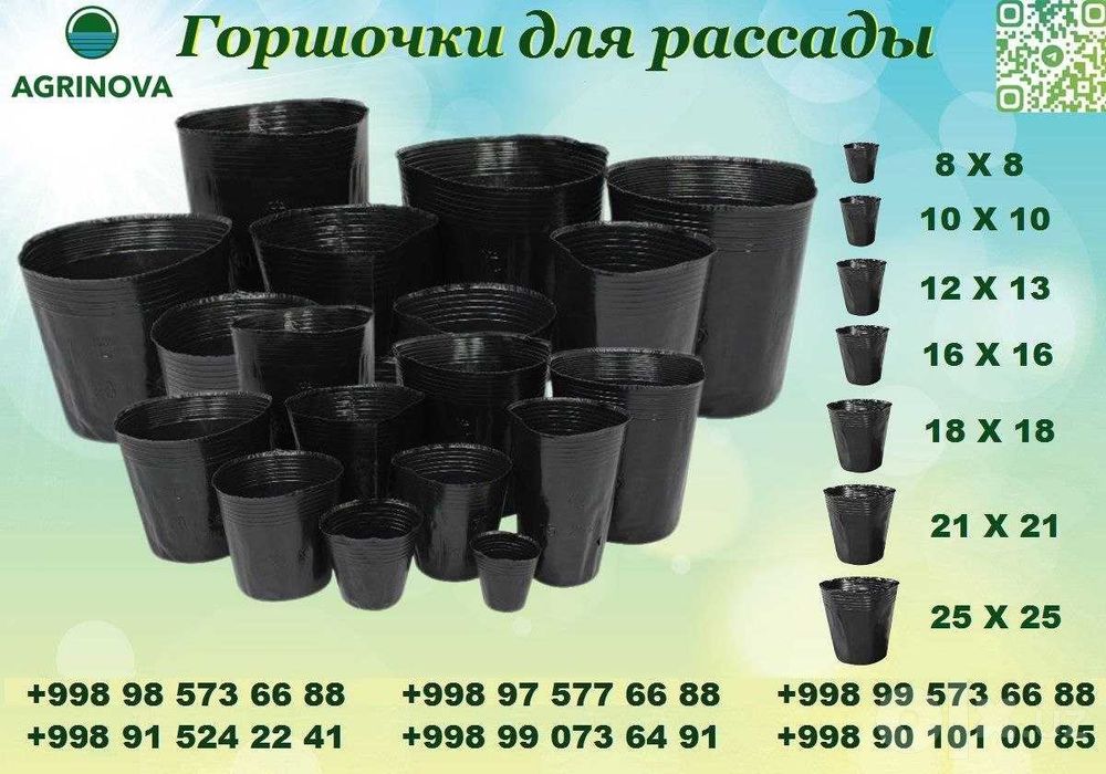 Горшочки для рассады