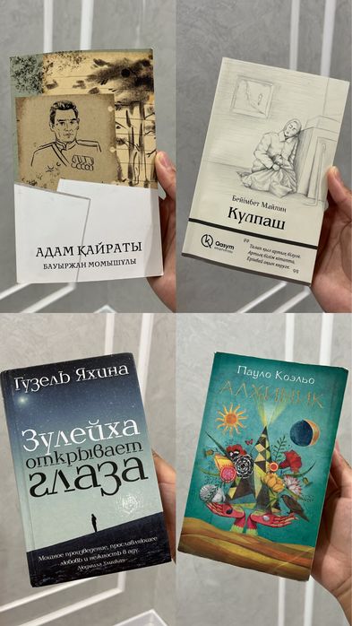 Оқылған кітаптар