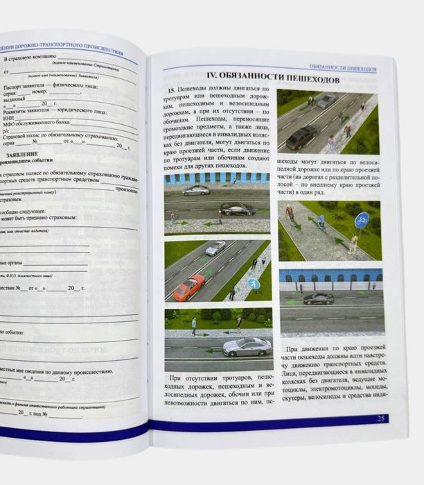 Доставка. ПДД+ экзаменационные тесты