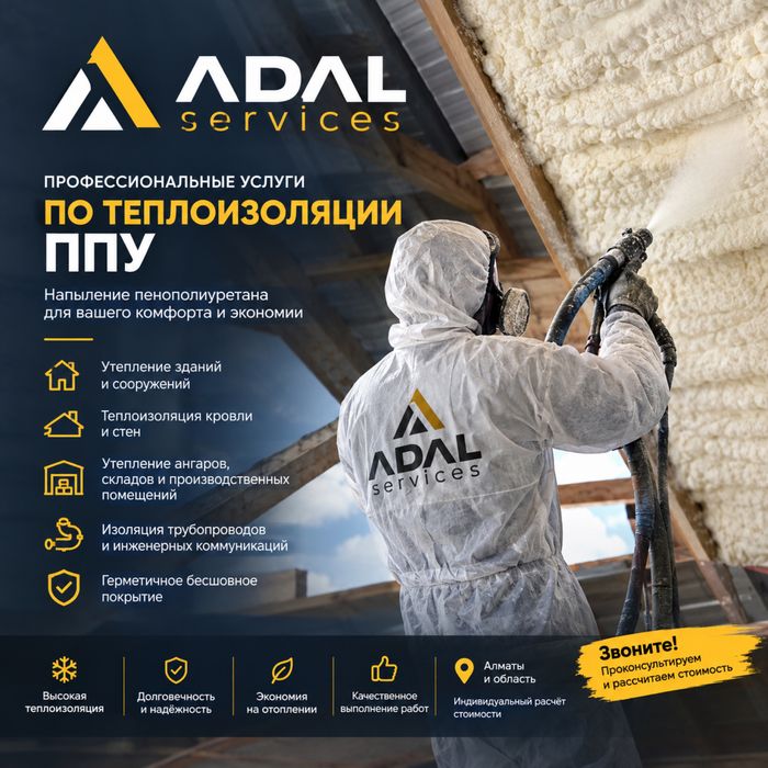 Утепление ппу пенополиуретаном
