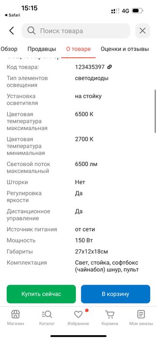 Продам постоянный свет