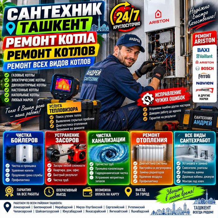 Сантехник - ремонт газового двухконтурного котла/ ремонт котлов 24на7