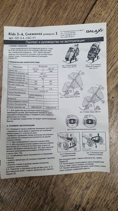 Санки-коляска "Снежинка Универсал 1"