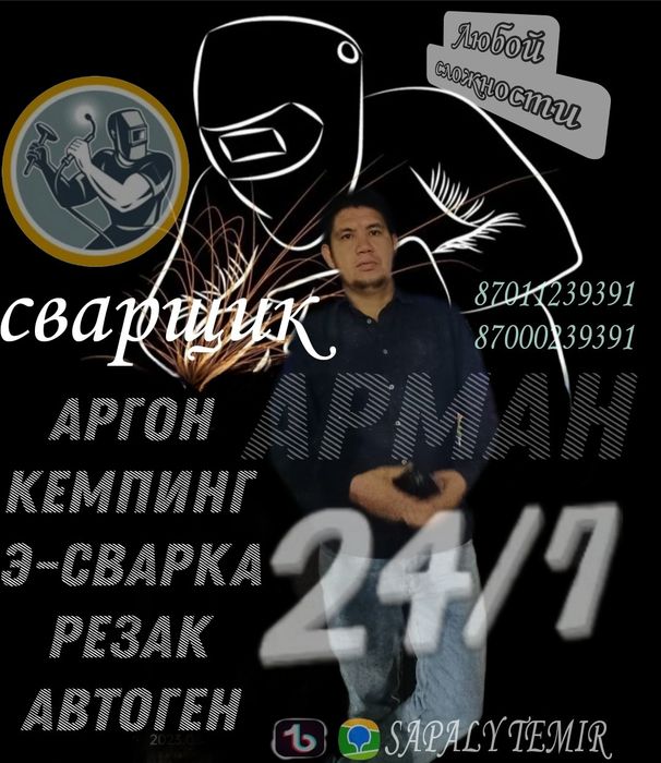 Сварочные работы любой сложности