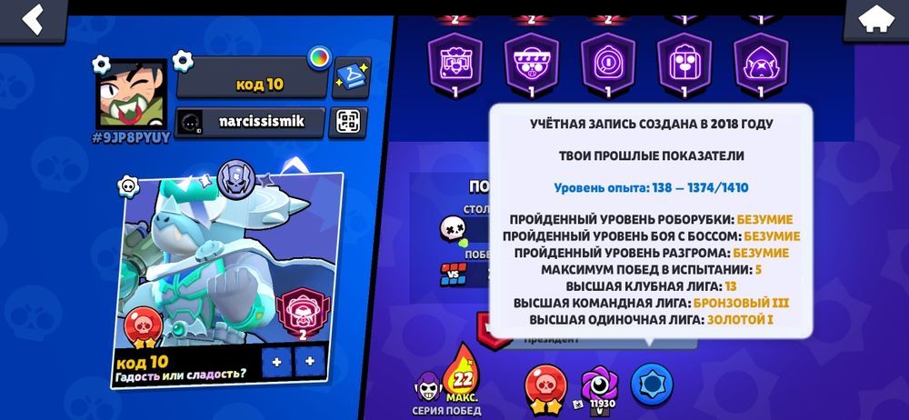 Аккаунт Brawl Stars