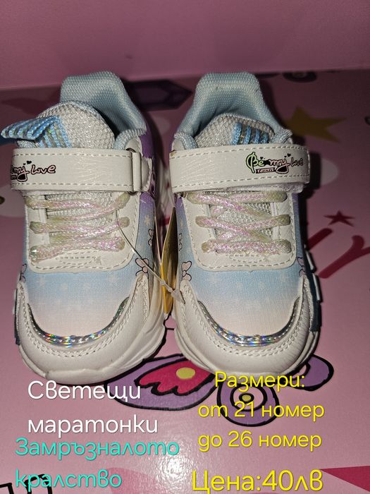 Светещи маратонки Замръзналото кралство