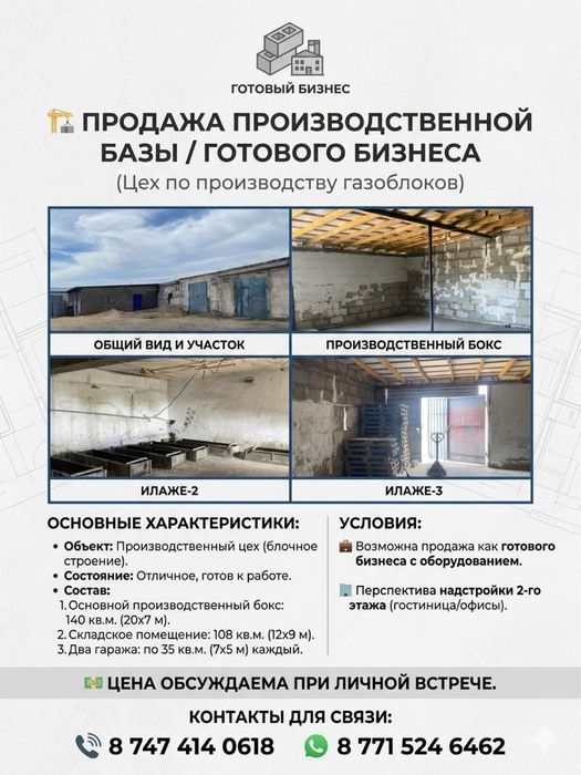 Бокс, Цех, Гараж