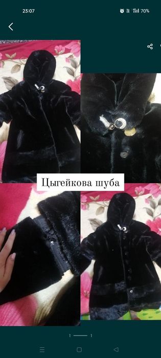 Продам шубу цигейковую