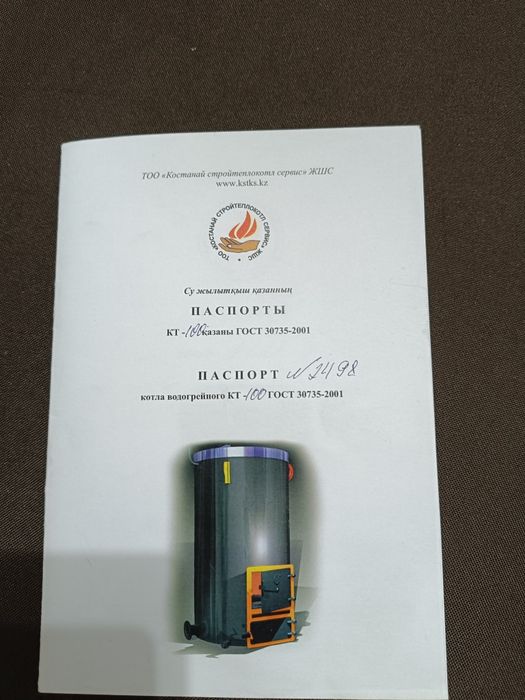 Котел водогрейный