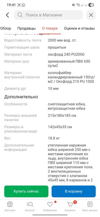 Продам палатку сибтермо